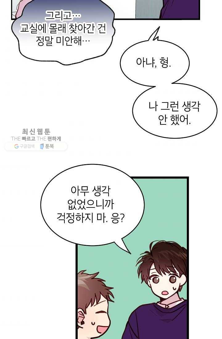 가족이 되는 방법 12화 - 웹툰 이미지 52