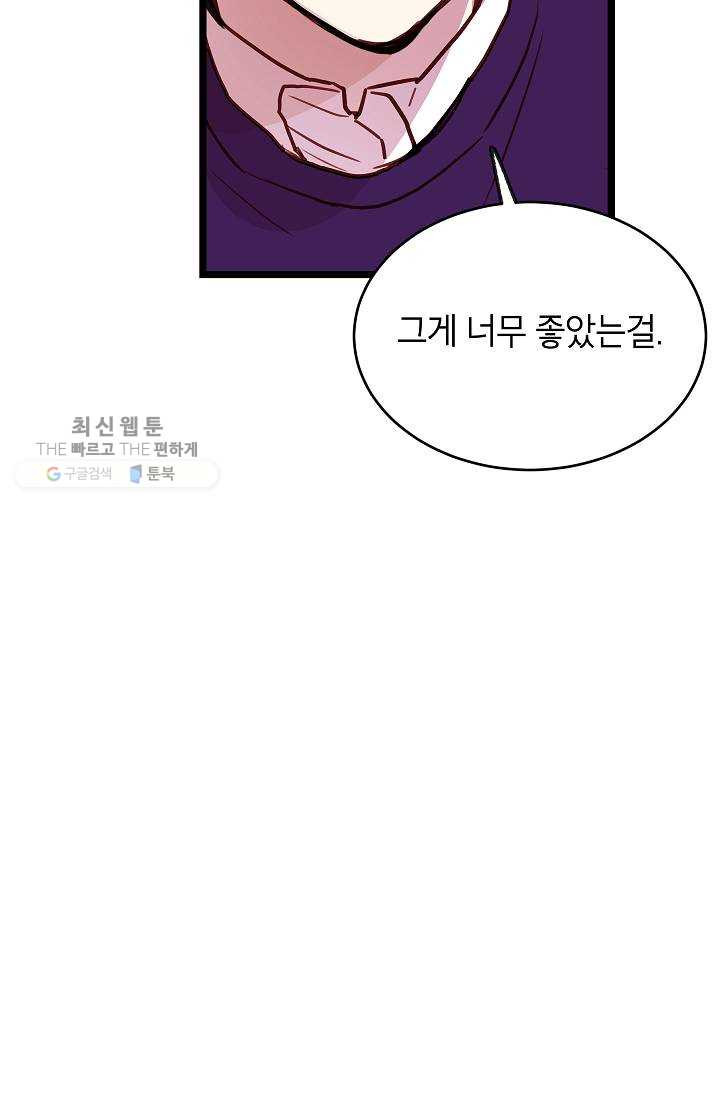 가족이 되는 방법 12화 - 웹툰 이미지 75