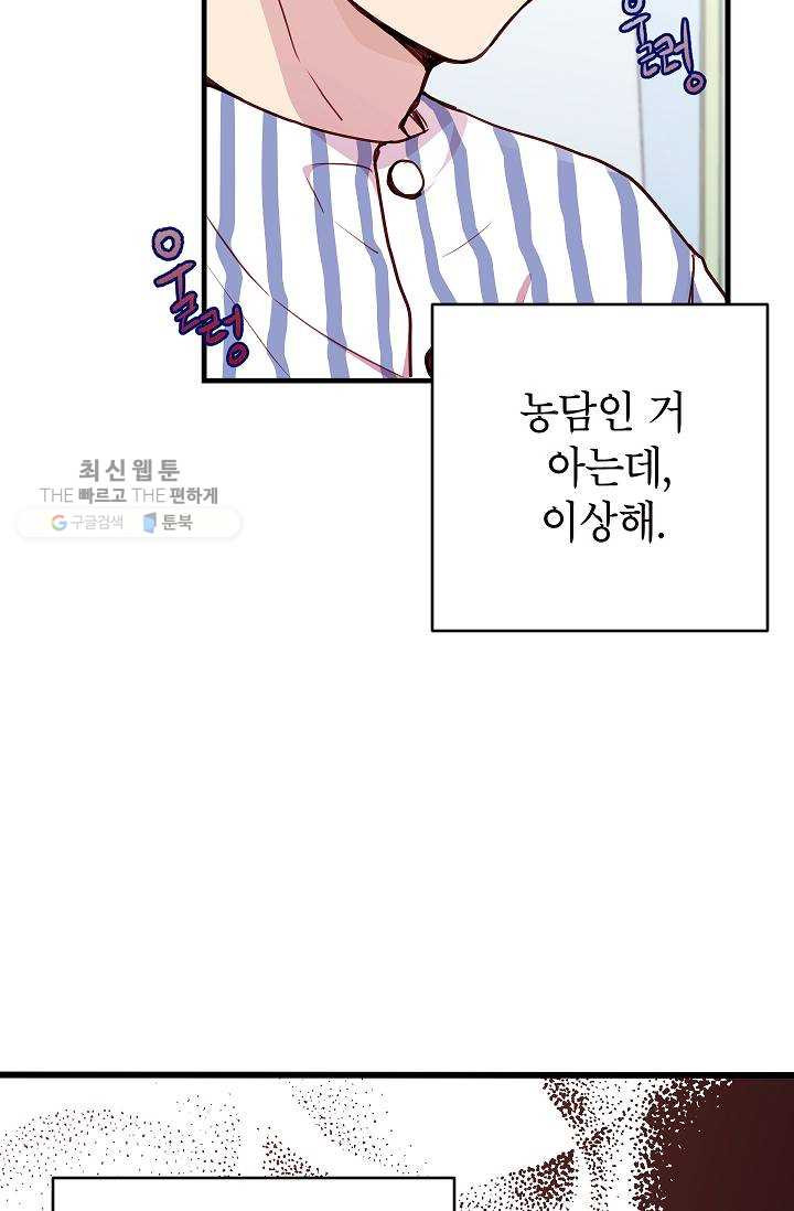 가족이 되는 방법 12화 - 웹툰 이미지 95