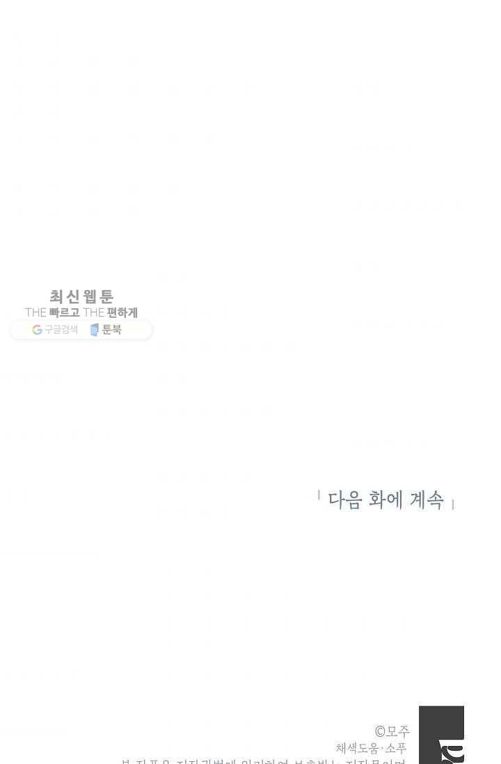 가족이 되는 방법 12화 - 웹툰 이미지 102