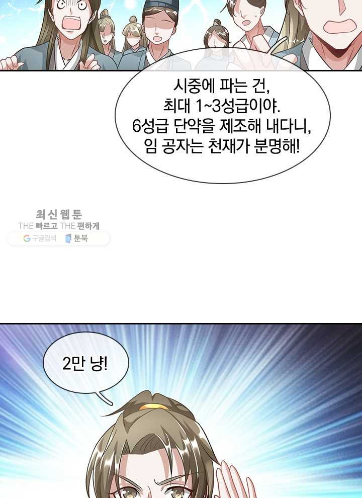 각성검신 18화 - 웹툰 이미지 21