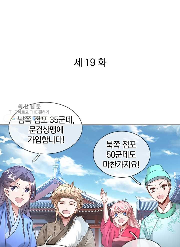 각성검신 19화 - 웹툰 이미지 1