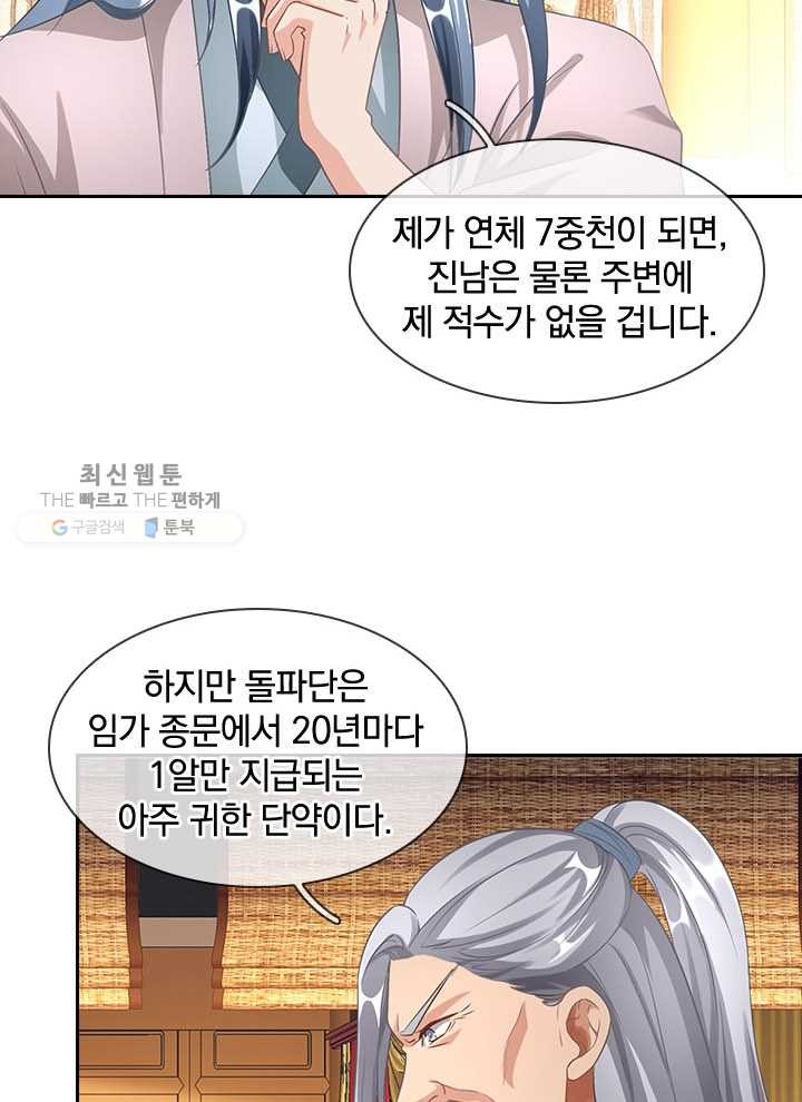 각성검신 19화 - 웹툰 이미지 60