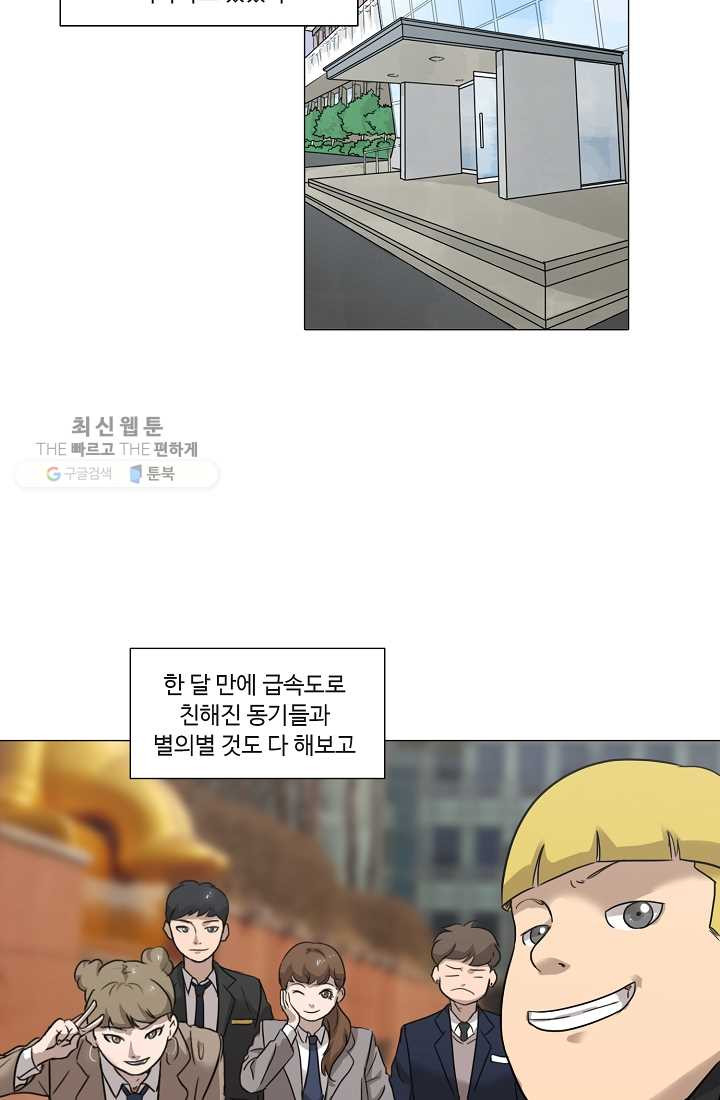 림딩동 32화 벚꽃 - 웹툰 이미지 35