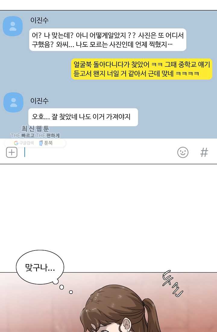 림딩동 34화 어느새 - 웹툰 이미지 5