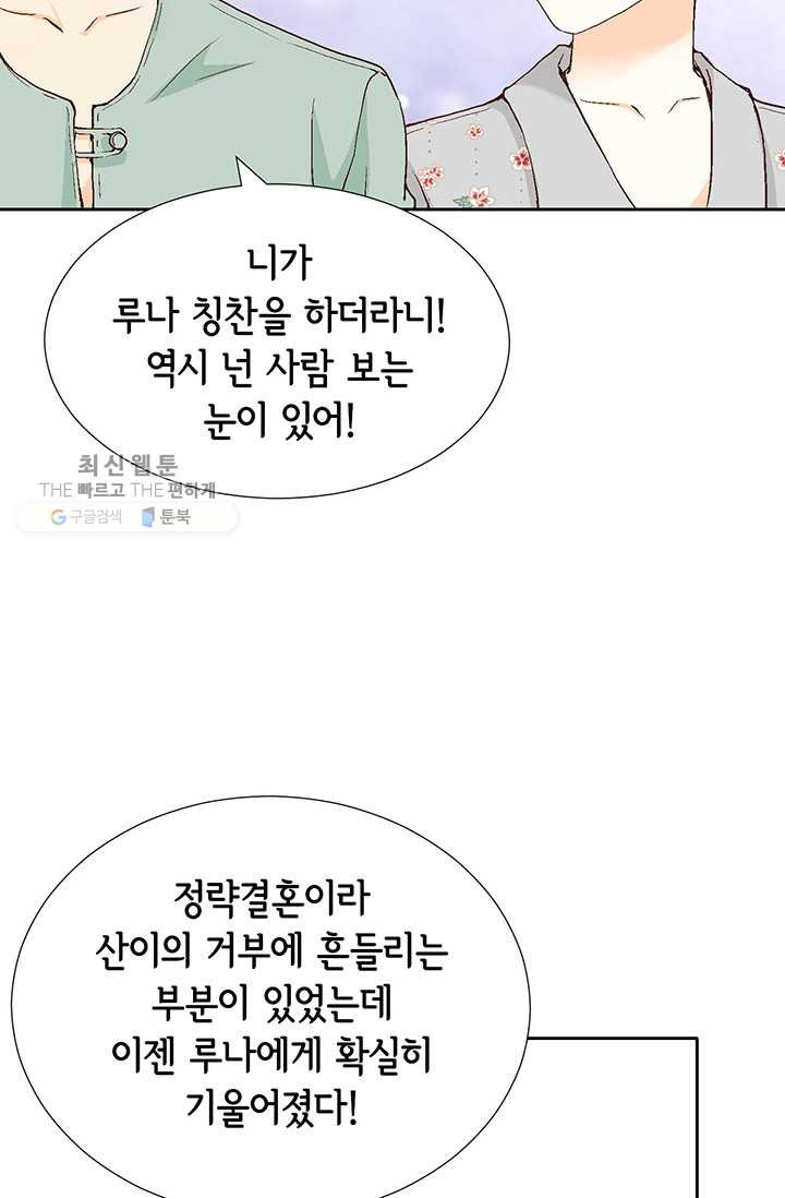 사랑의 순간 26화 기울어진 추 - 웹툰 이미지 20