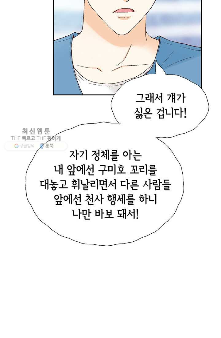 사랑의 순간 26화 기울어진 추 - 웹툰 이미지 69