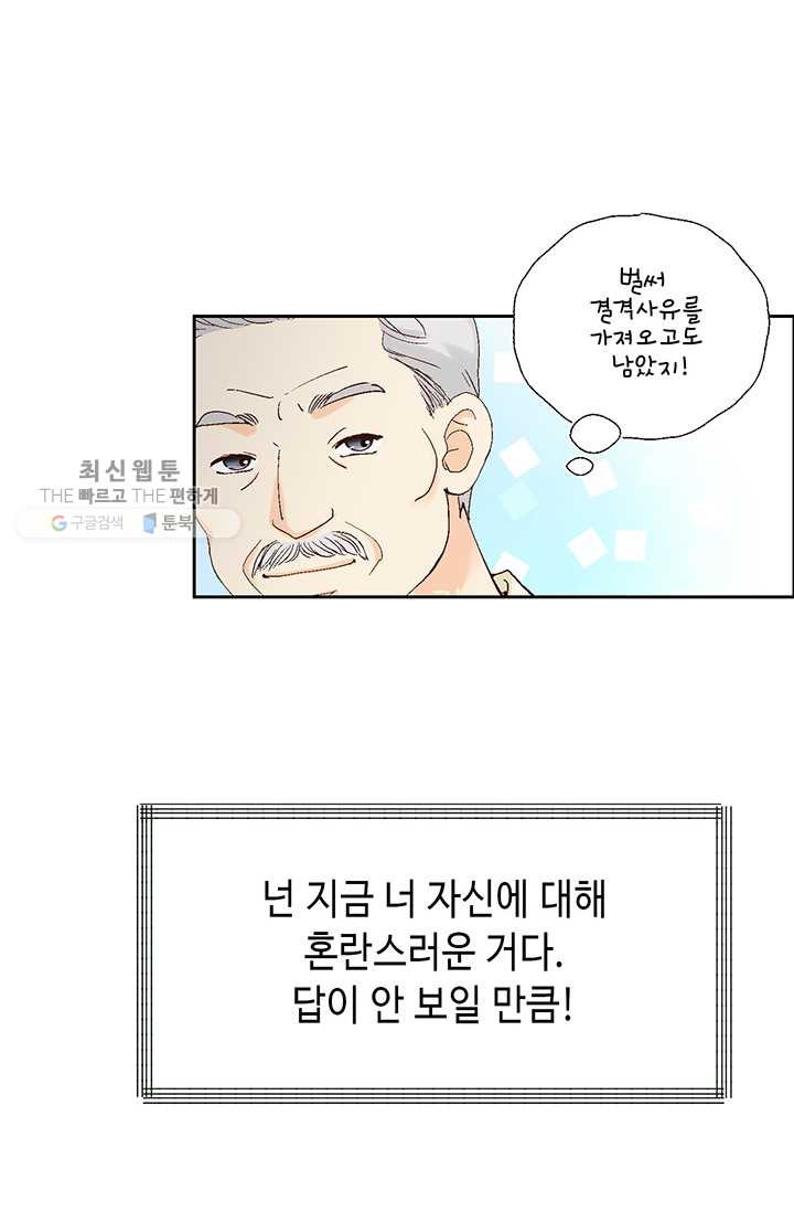 사랑의 순간 26화 기울어진 추 - 웹툰 이미지 73