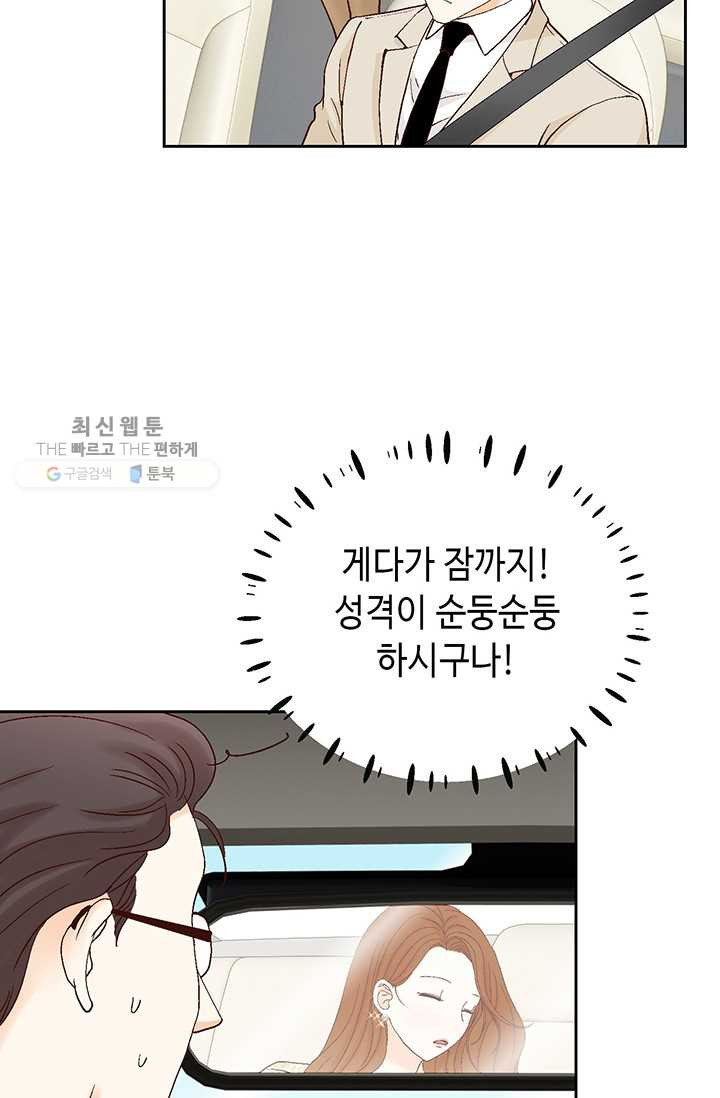 사랑의 순간 27화 텅 빈 시간 - 웹툰 이미지 44