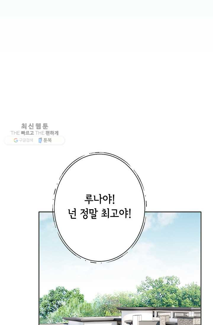 사랑의 순간 27화 텅 빈 시간 - 웹툰 이미지 89