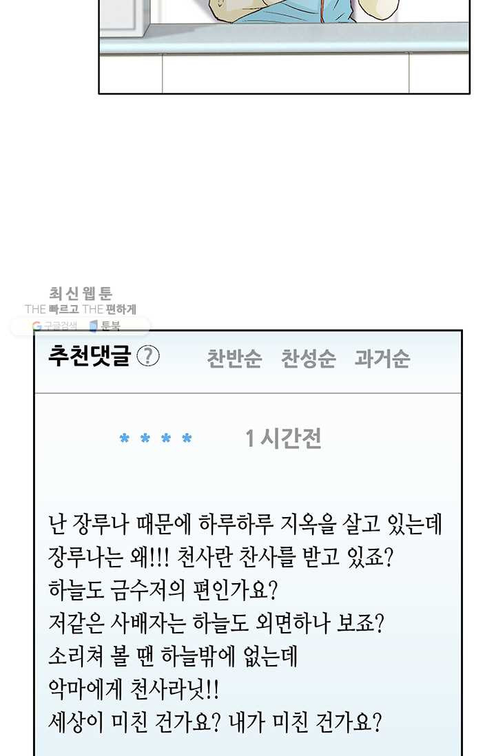 사랑의 순간 27화 텅 빈 시간 - 웹툰 이미지 101