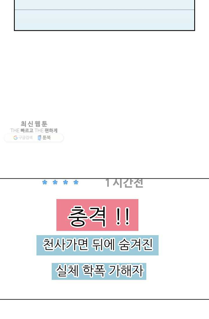 사랑의 순간 27화 텅 빈 시간 - 웹툰 이미지 102