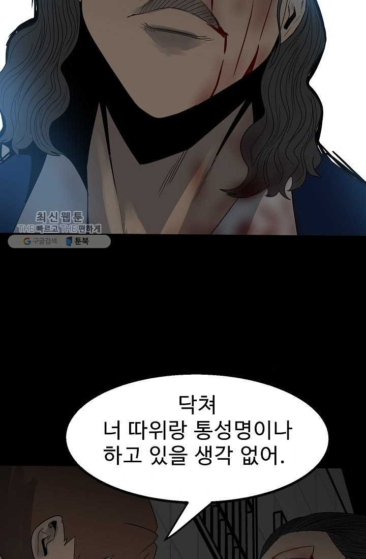 철보： [빌런] 49화 - 웹툰 이미지 56