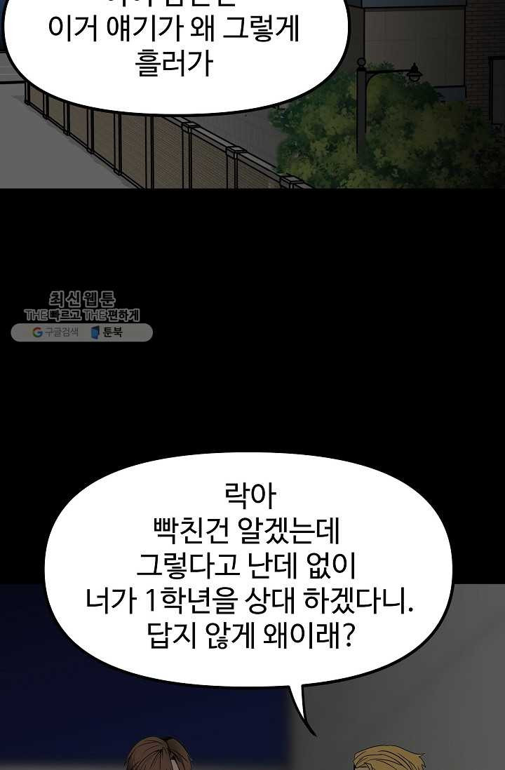 철보： [빌런] 50화 - 웹툰 이미지 29