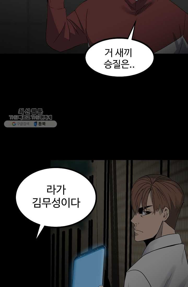 철보： [빌런] 51화 - 웹툰 이미지 42