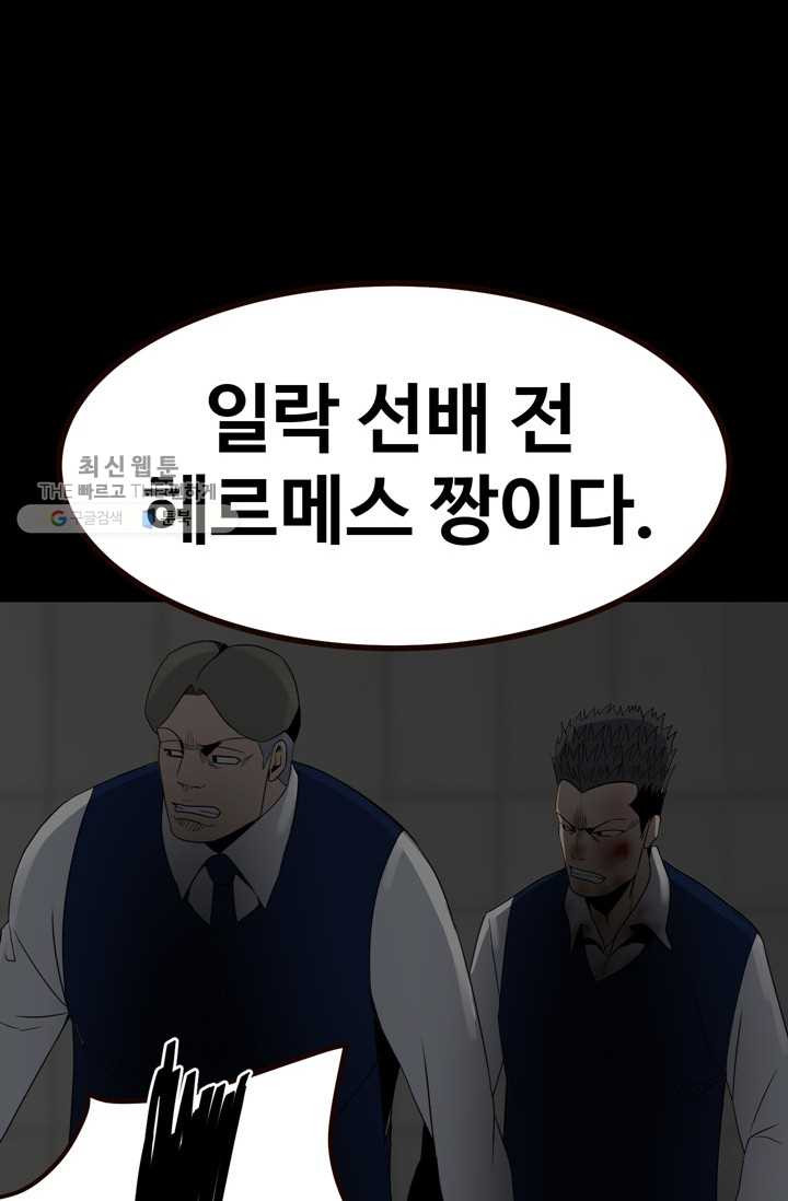 철보： [빌런] 52화 - 웹툰 이미지 45