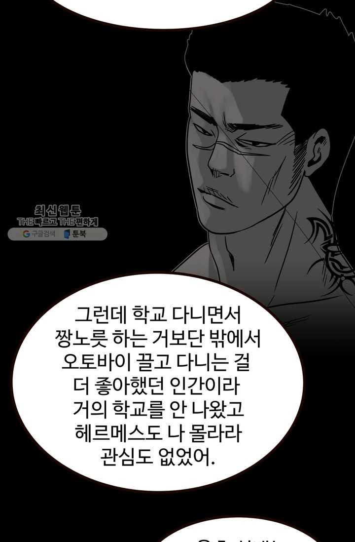 철보： [빌런] 52화 - 웹툰 이미지 50