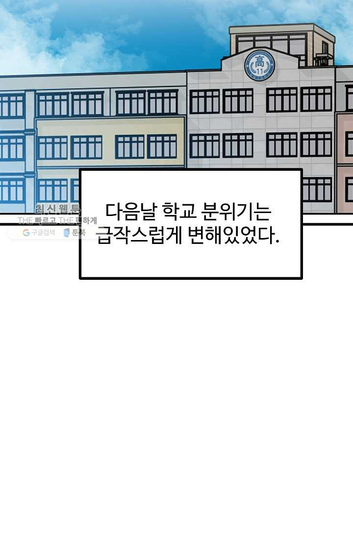 철보： [빌런] 53화 - 웹툰 이미지 3