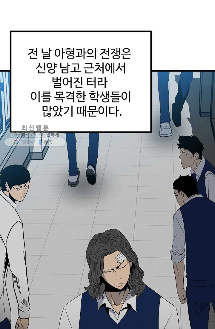 철보： [빌런] 53화 - 웹툰 이미지 4