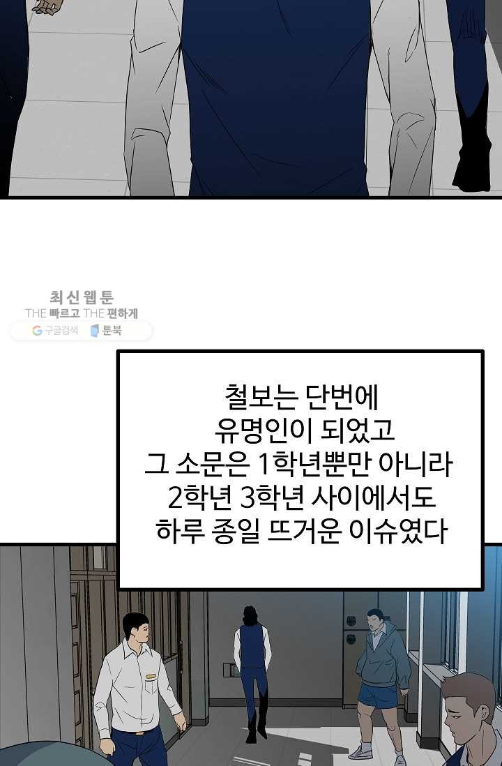 철보： [빌런] 53화 - 웹툰 이미지 5