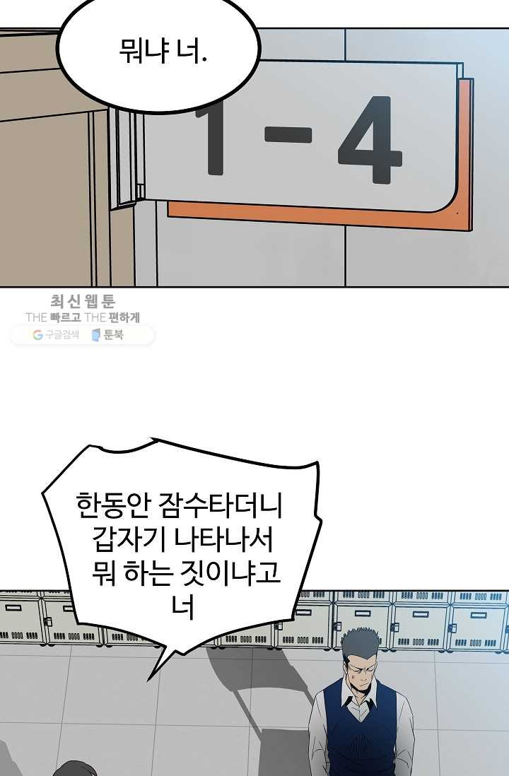 철보： [빌런] 53화 - 웹툰 이미지 14