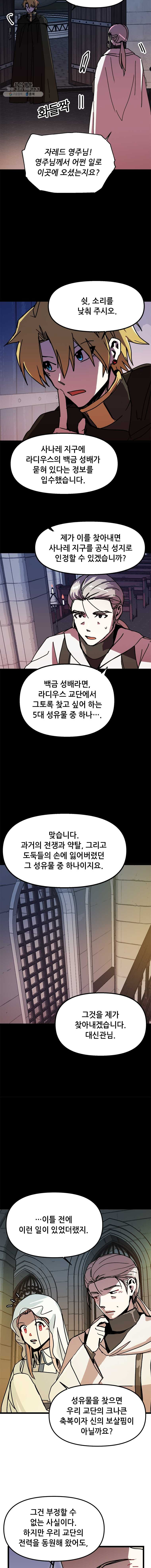 나 홀로 버그로 꿀빠는 플레이어 57화 - 웹툰 이미지 6