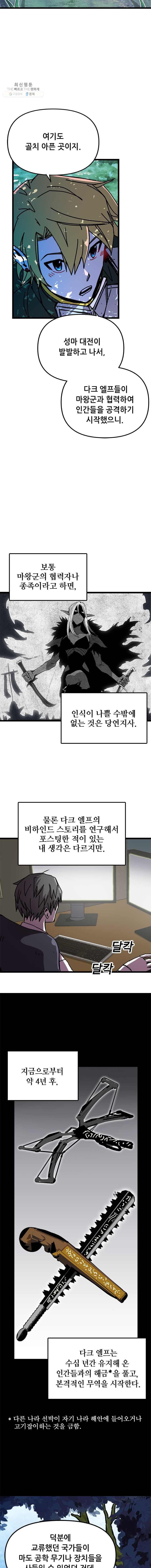 나 홀로 버그로 꿀빠는 플레이어 57화 - 웹툰 이미지 10