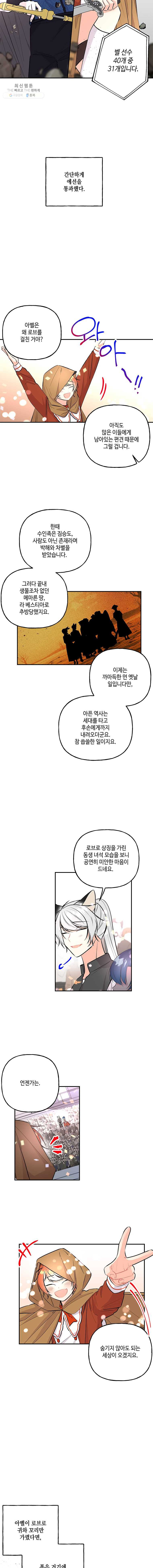 대마법사의 딸 73화 - 웹툰 이미지 8