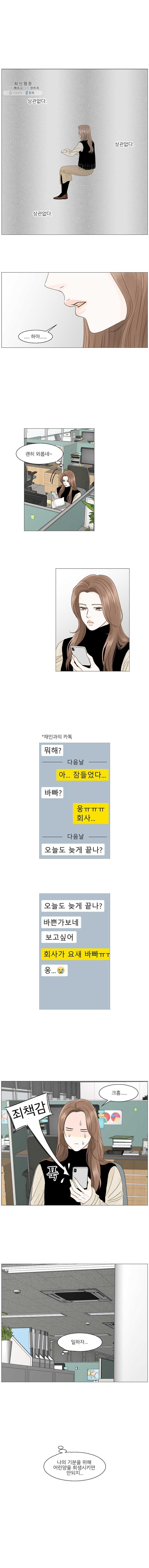 내일도 출근! 68화 - 웹툰 이미지 2