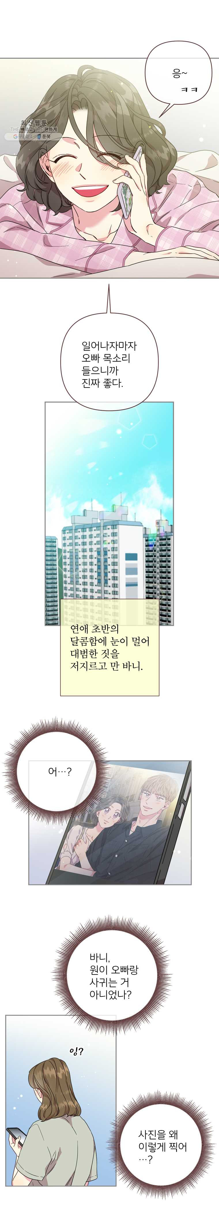 바니와 오빠들 73화 여자들은 우 남자들은 와 - 웹툰 이미지 2