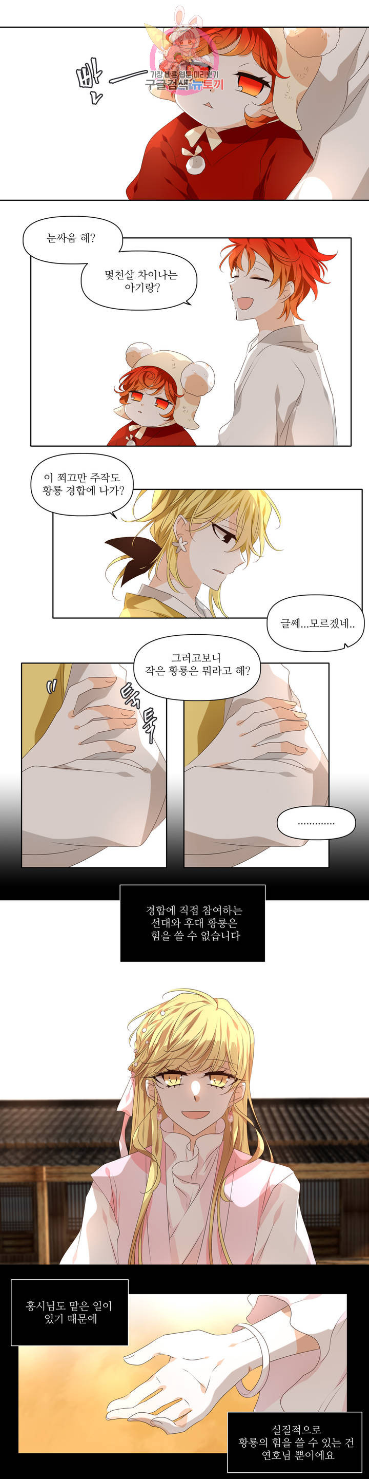 천지해 417화 비긋는날 9화 - 웹툰 이미지 12