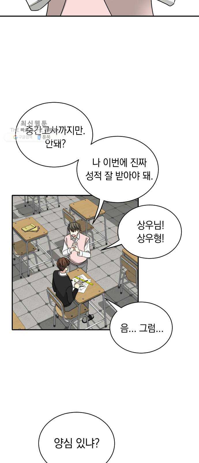 동생친구 4화 - 웹툰 이미지 46