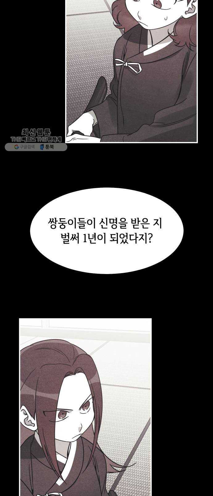 신이 담긴 아이 48화 일대일대전 ： 엇갈림 (1) - 웹툰 이미지 11