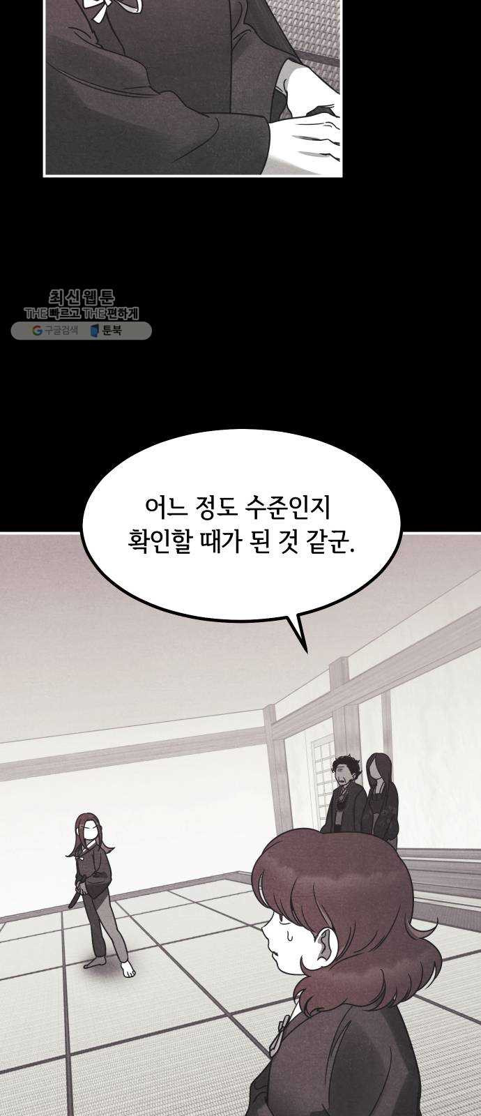 신이 담긴 아이 48화 일대일대전 ： 엇갈림 (1) - 웹툰 이미지 12