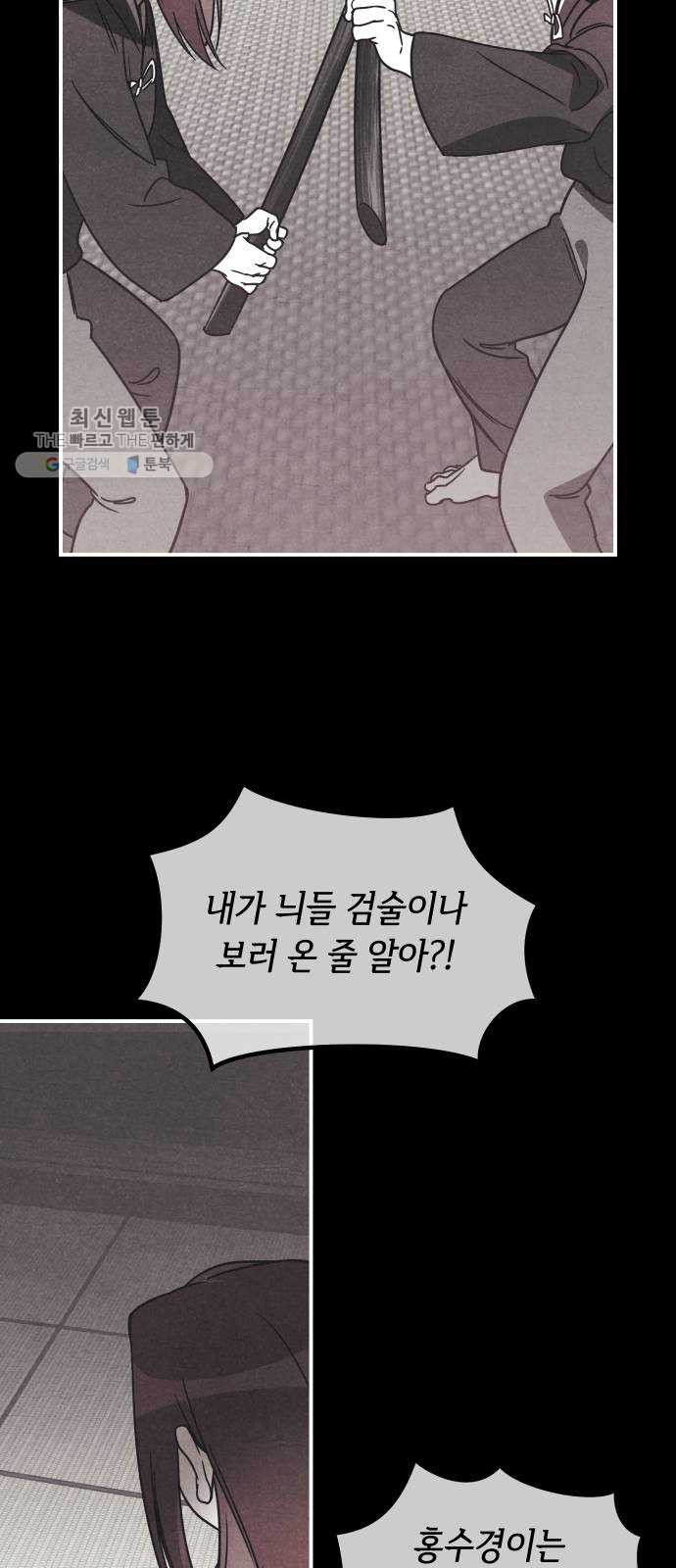 신이 담긴 아이 48화 일대일대전 ： 엇갈림 (1) - 웹툰 이미지 23