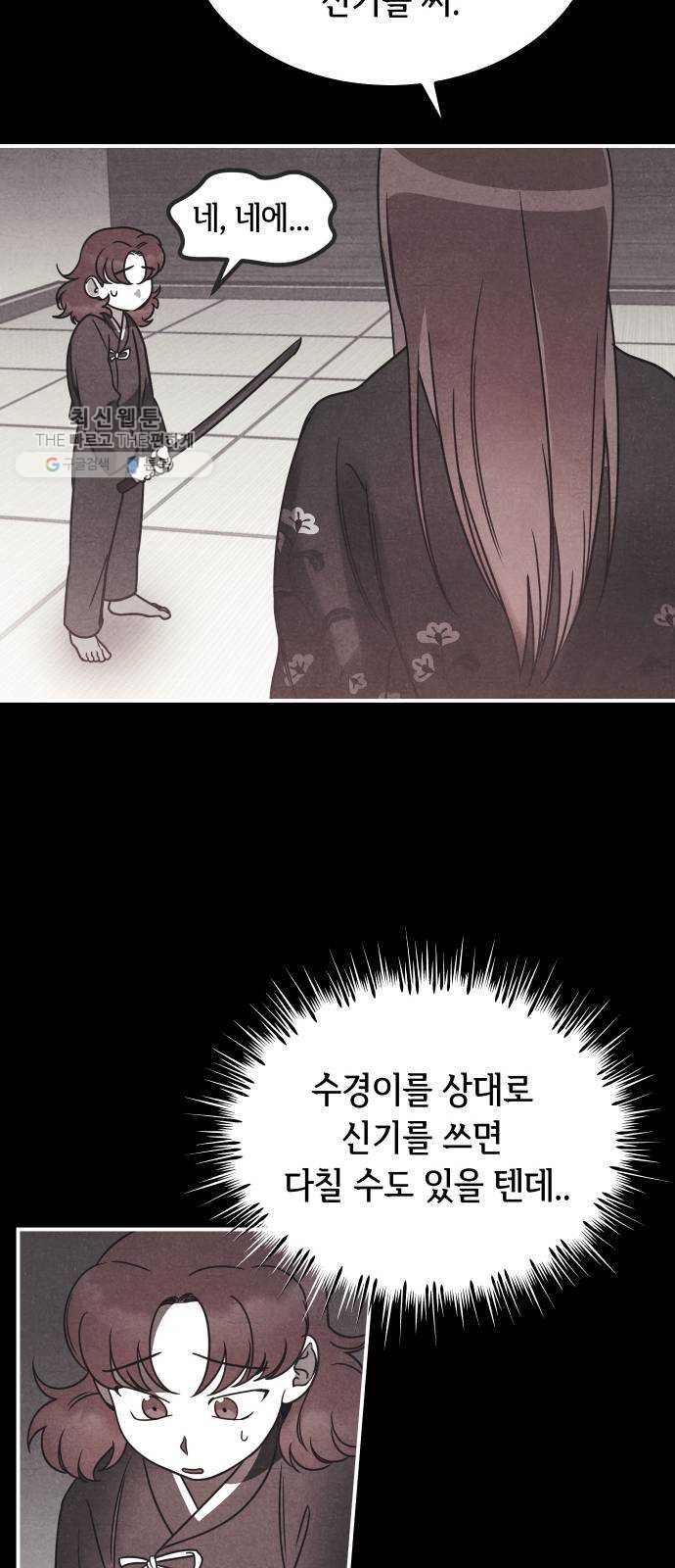 신이 담긴 아이 48화 일대일대전 ： 엇갈림 (1) - 웹툰 이미지 25