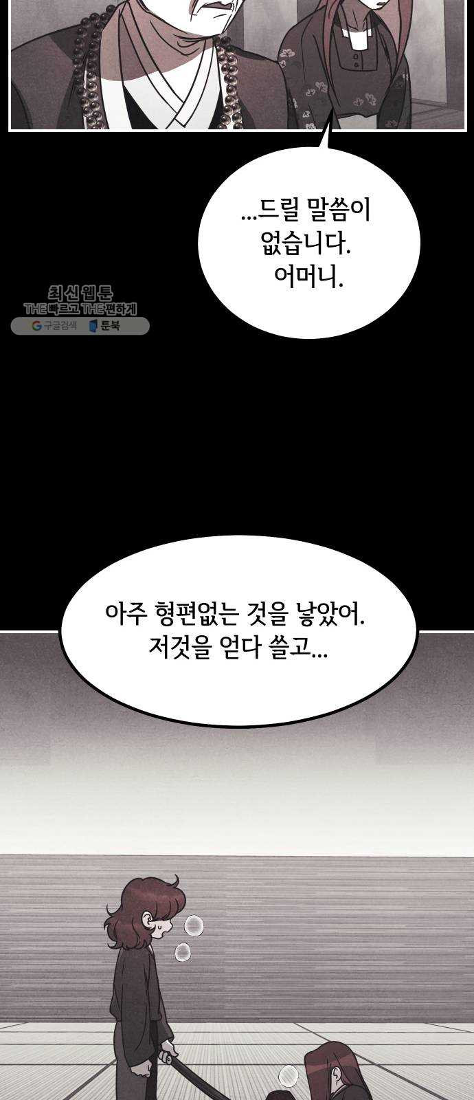 신이 담긴 아이 48화 일대일대전 ： 엇갈림 (1) - 웹툰 이미지 35