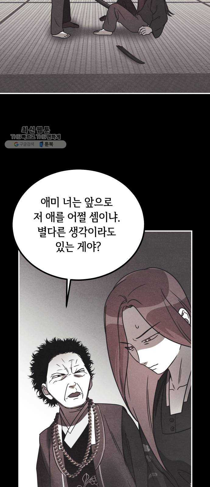 신이 담긴 아이 48화 일대일대전 ： 엇갈림 (1) - 웹툰 이미지 36