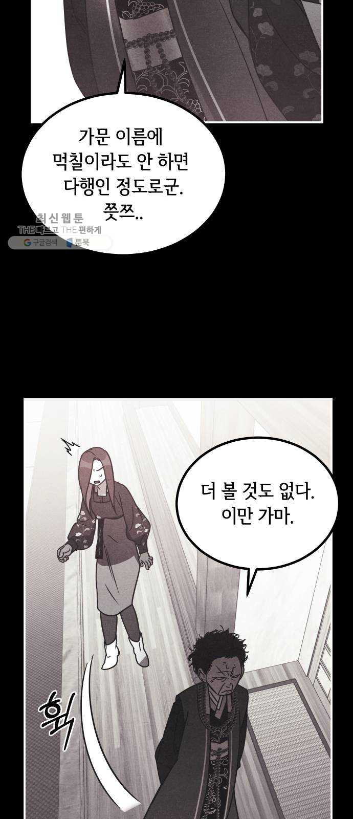 신이 담긴 아이 48화 일대일대전 ： 엇갈림 (1) - 웹툰 이미지 37