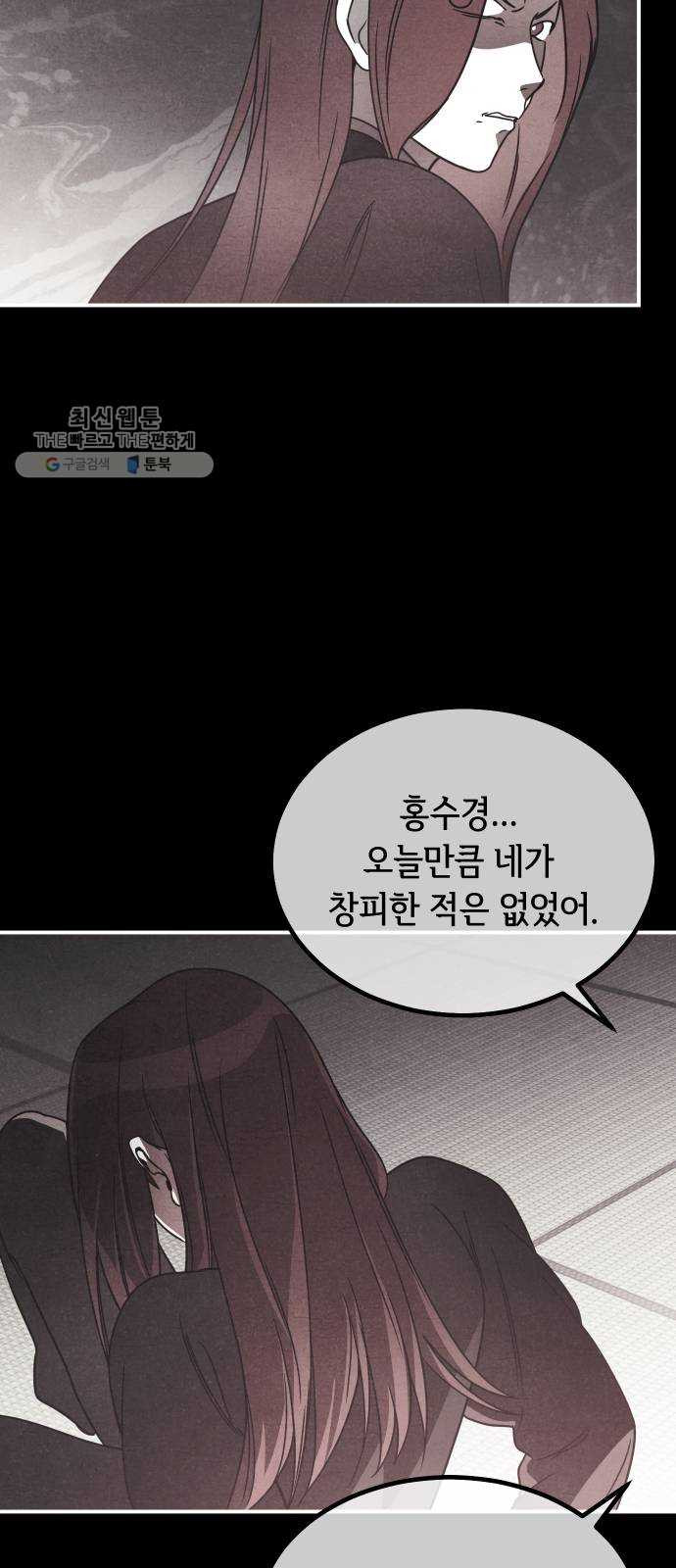 신이 담긴 아이 48화 일대일대전 ： 엇갈림 (1) - 웹툰 이미지 39