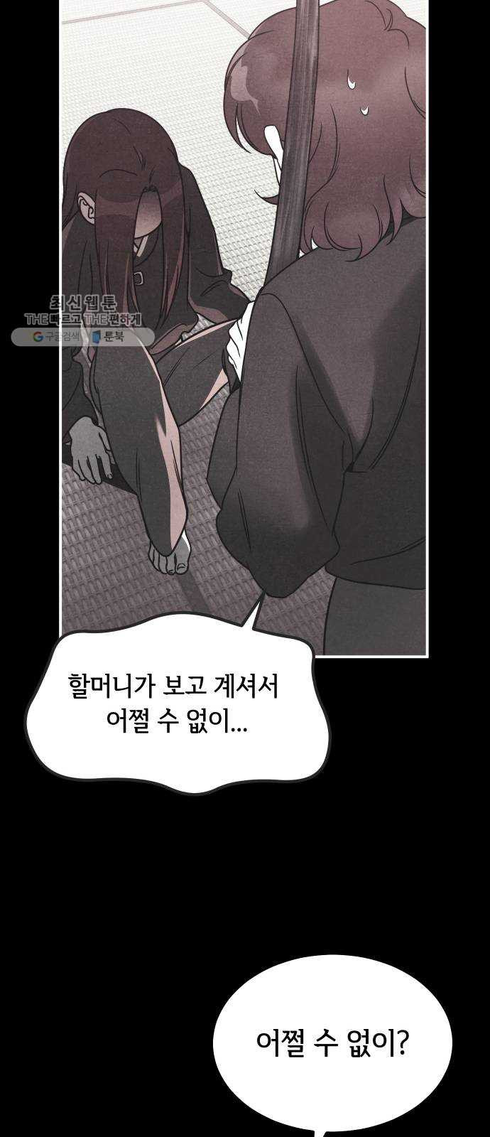 신이 담긴 아이 48화 일대일대전 ： 엇갈림 (1) - 웹툰 이미지 42