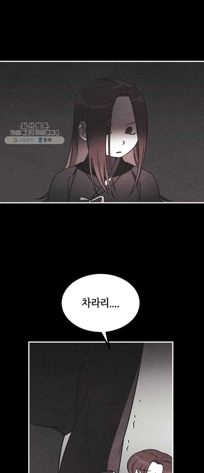 신이 담긴 아이 48화 일대일대전 ： 엇갈림 (1) - 웹툰 이미지 49