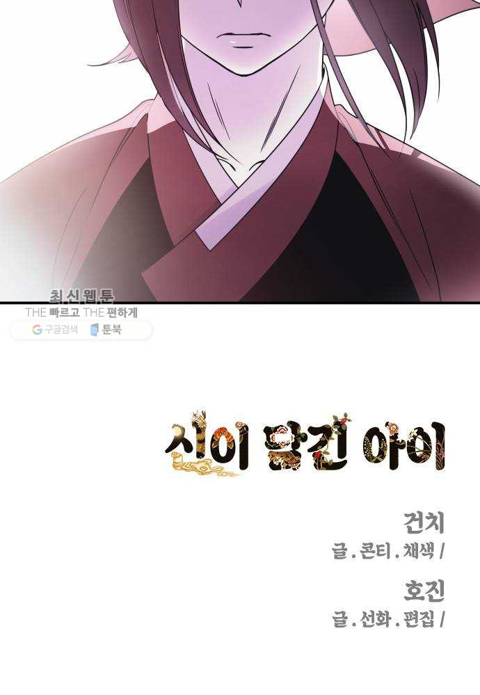 신이 담긴 아이 48화 일대일대전 ： 엇갈림 (1) - 웹툰 이미지 55