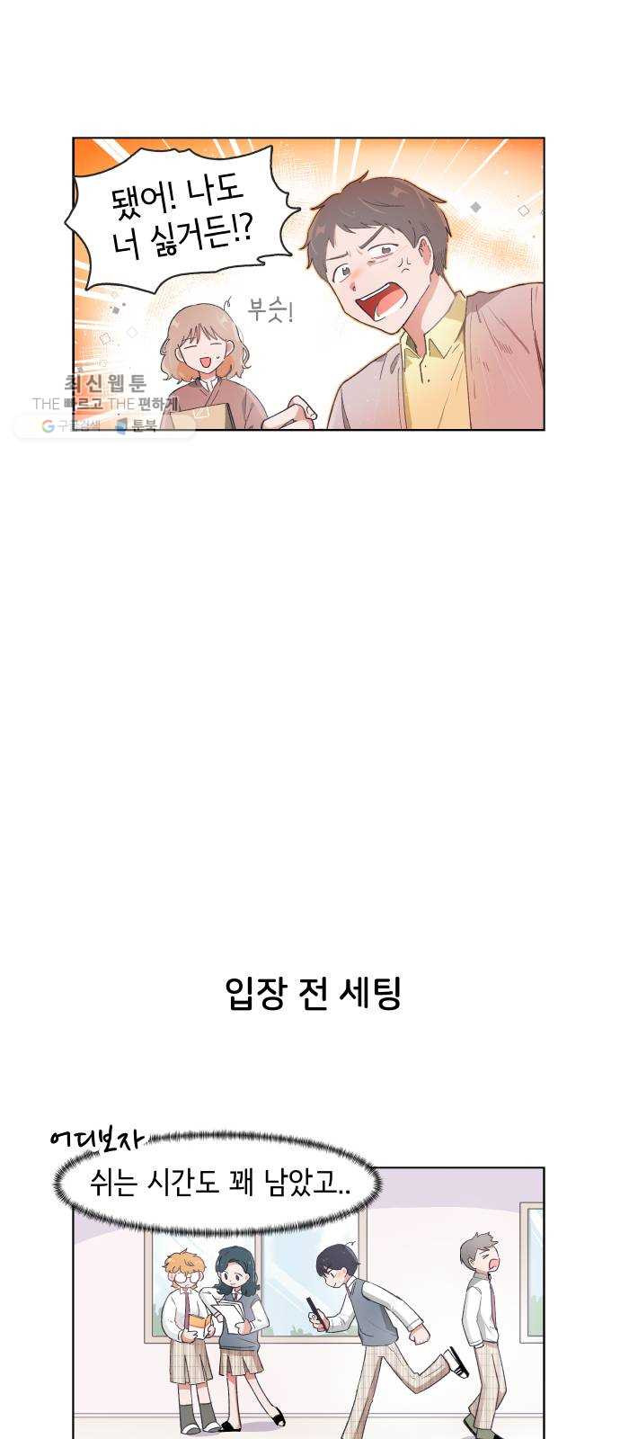 오로지 너를 이기고 싶어 93화 - 웹툰 이미지 6