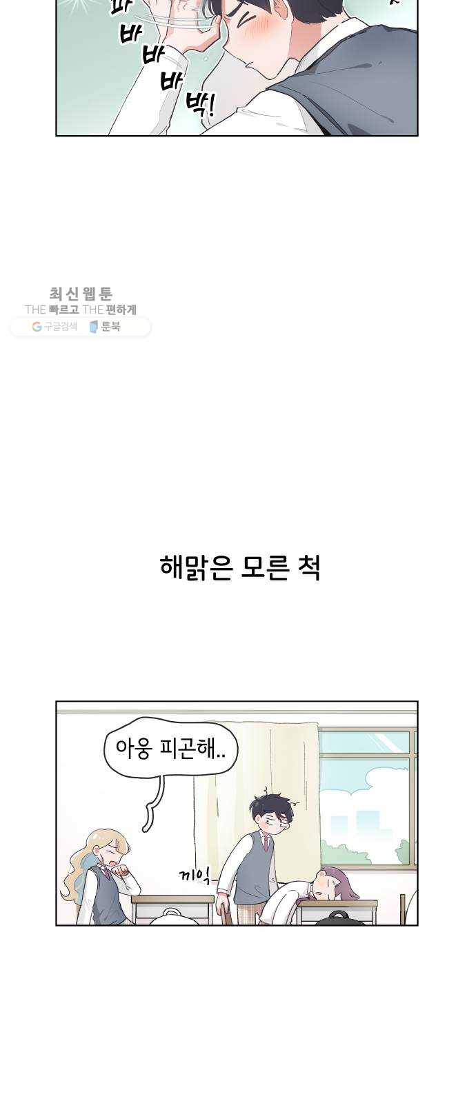 오로지 너를 이기고 싶어 93화 - 웹툰 이미지 8