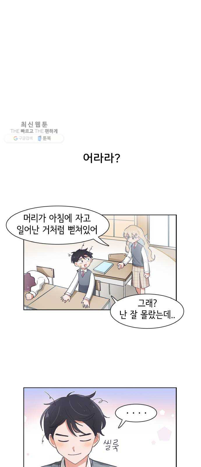 오로지 너를 이기고 싶어 93화 - 웹툰 이미지 10