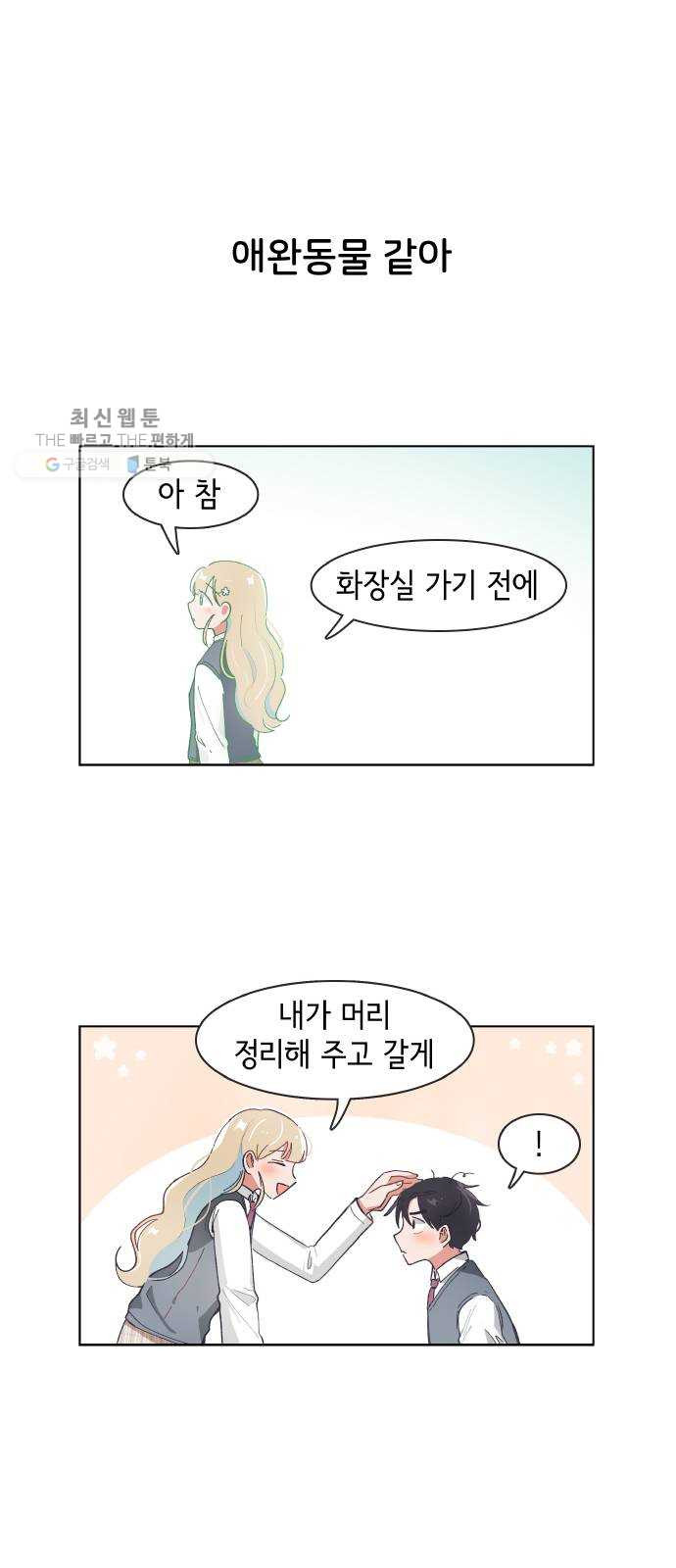 오로지 너를 이기고 싶어 93화 - 웹툰 이미지 12