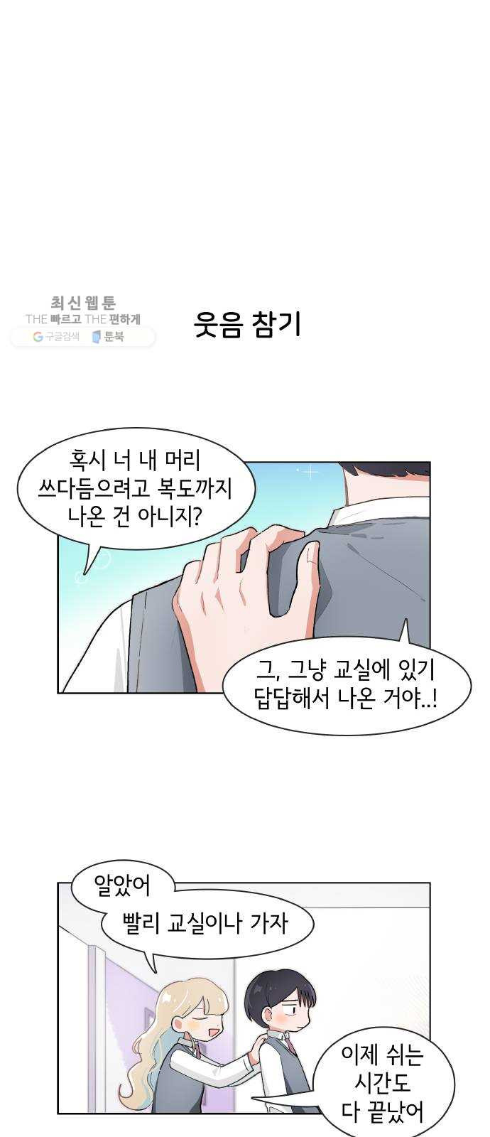 오로지 너를 이기고 싶어 93화 - 웹툰 이미지 21