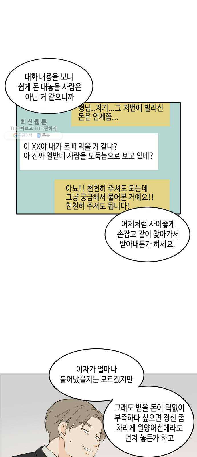 이번 생도 잘 부탁해 39화 - 웹툰 이미지 35