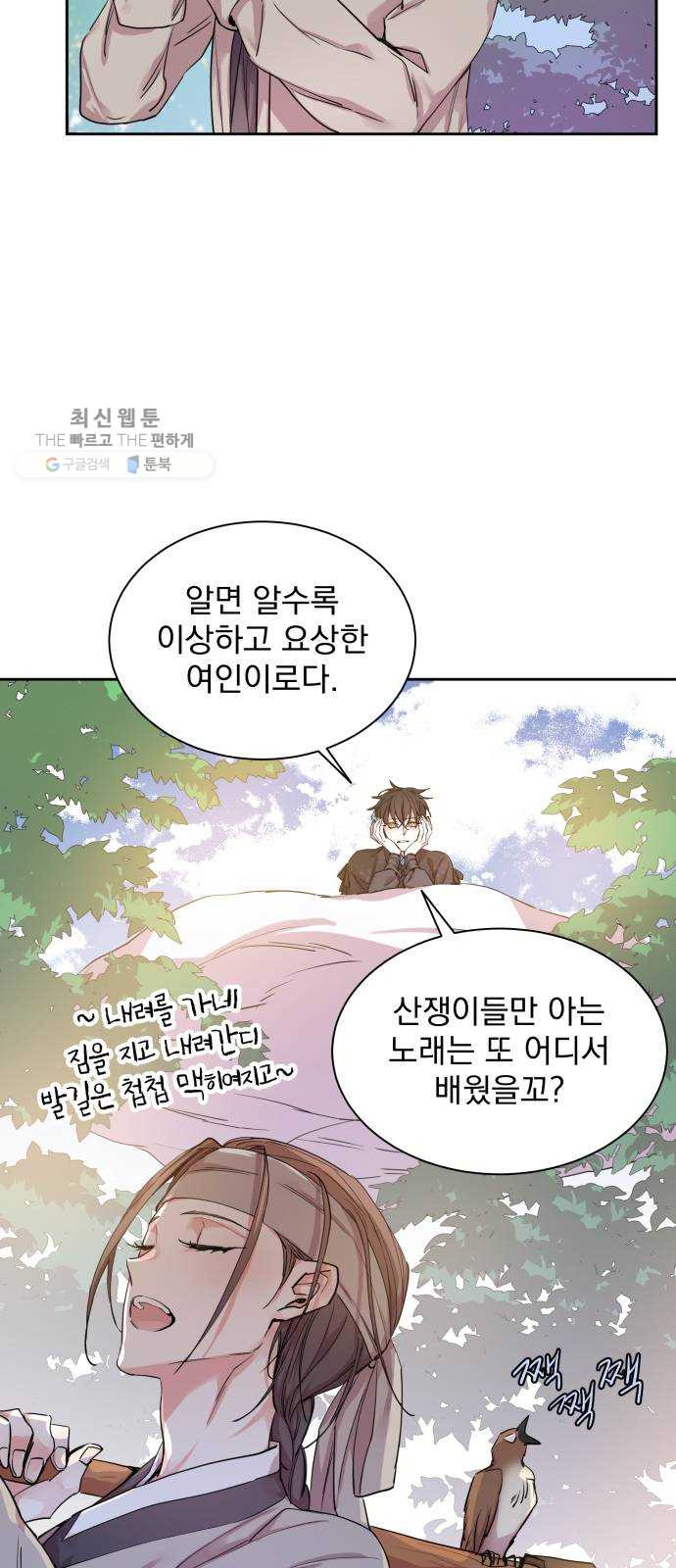 조선여우스캔들 12화. 선녀 구출 작전 (3) - 웹툰 이미지 17